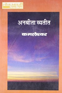 Anbita Vyatit (Hindi), 1e PB