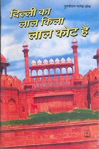 Delhi Ka Lal Kila Lal Kot Hai