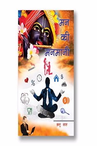 Mann Ki Manmaani