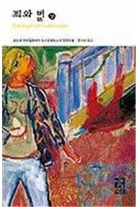 Crime & Punishment V1