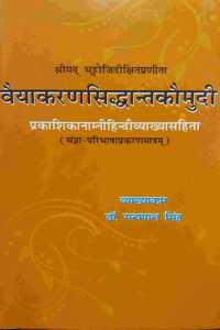 Vyakaransidhhant kaumudi ( sangya paribhashaprakaranmatram)