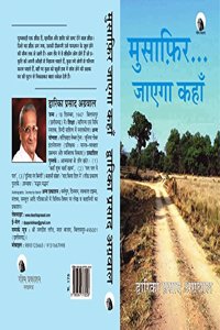 Musafir jayega kahan