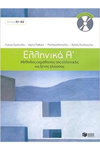 Ellinika A / Greek 1: Method for Learning Greek as a Foreign Language