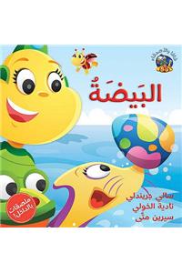 Hey Fafa -- Al Beida