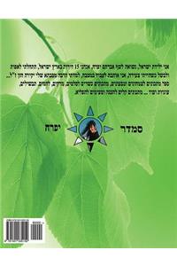 Hebrew Book - Pearl for vegetarian