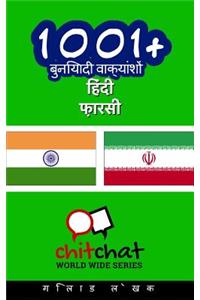 1001+ Basic Phrases Hindi - Persian