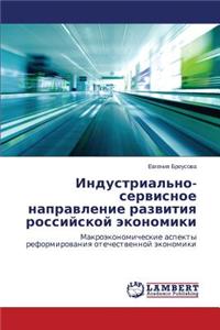 Industrial'no-Servisnoe Napravlenie Razvitiya Rossiyskoy Ekonomiki