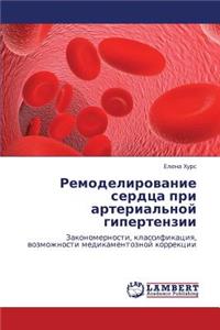 Remodelirovanie Serdtsa Pri Arterial'noy Gipertenzii