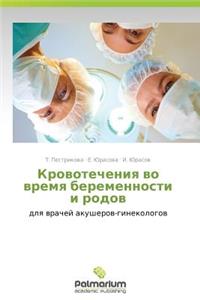 Krovotecheniya Vo Vremya Beremennosti I Rodov