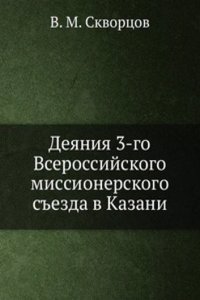 Deyaniya 3-go Vserossijskogo missionerskogo sezda v Kazani