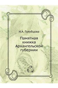 Памятная книжка Архангельской губернии