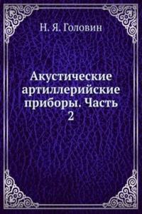 Akusticheskie artillerijskie pribory. Chast 2