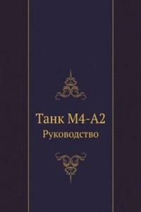 Tank M4-A2