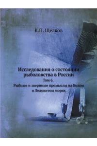 Исследования о состоянии рыболовства в i