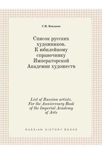List of Russian Artists. for the Anniversary Book of the Imperial Academy of Arts