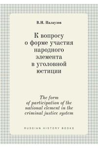 The Form of Participation of the National Element in the Criminal Justice System