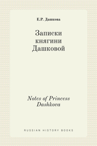Записки княгини Дашковой. Notes of Princess Dashkova