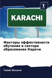 Факторы эффективности обучения в секторе