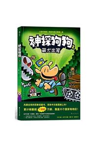 Dog Man (Volume 2 of 5)