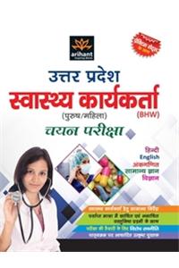 Swasthya Karyakarta (Bhw) Purush/Mahila Chayan Pariksha