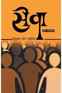 Seva