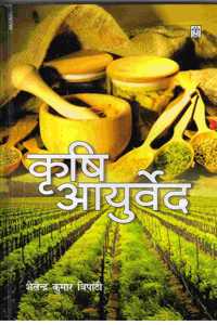 Krishi Ayurved