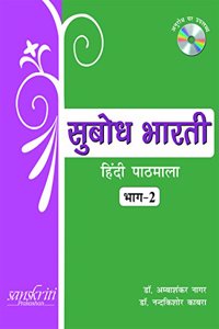 Subodh Bharti Hindi Pathmala Bhag for Class 2 (2019 Exam)