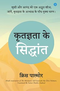 Krtagyata Ke Siddhaant