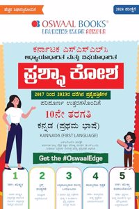 Oswaal Karnataka SSLC Question Bank Class 10 Kannada 1st Language (Kannada Medium) Book For 2024 Board Exams