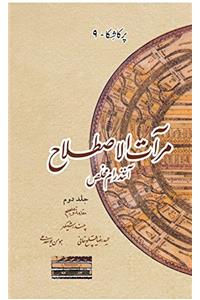 Mirat-ul-Istelah