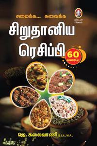 Siruthaniya Receipe