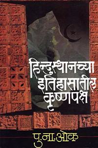 Hindustanchya Itihasatil Krishnapaksha