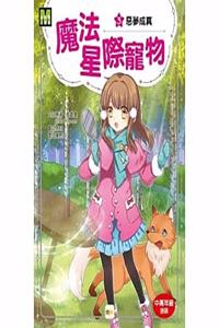 Secret Spell (Star Friends 3)