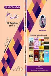 REHNUMAE MUALLIM REET MAINS