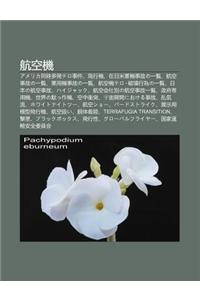 Hang K Ng J: Amerika Tong Shi Du F Tero Shi Jian, F I Xing J, Zai Ri M J N J Shi Guno y L N, Hang K Ng Shi Guno y L N