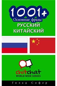 1001+ Basic Phrases Russian - Chinese