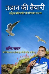 Preparations of Fly Golden Rules of Life Management / उड़ान की तैयारी लाइफ मैनेजमेंट क