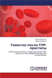 Gemostaz Posle Tur-Prostaty