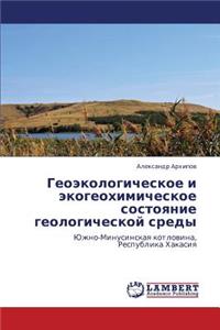 Geoekologicheskoe I Ekogeokhimicheskoe Sostoyanie Geologicheskoy Sredy
