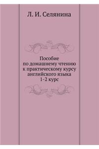 Posobie Po Domashnemu Chteniyu K Prakticheskomu Kursu Anglijskogo Yazyka 1-2 Kurs