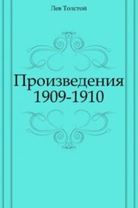 Proizvedeniya 1909-1910 gg