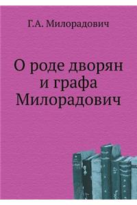 О роде дворян и графа Милорадович