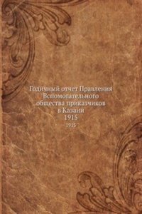 Godichnyj otchet Pravleniya Vspomogatelnogo obschestva prikazchikov v Kazani