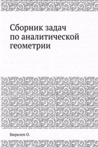 Sbornik zadach po analiticheskoj geometrii
