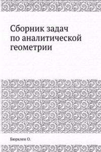 Sbornik zadach po analiticheskoj geometrii