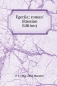 GERIIA ROMAN RUSSIAN EDITION