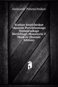 KRATKOE ISTORICHESKOE OPISANIE PERVOKLA