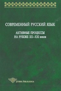Sovremennyj russkij yazyk