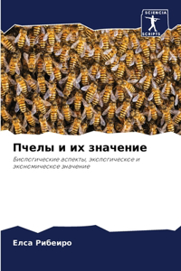 Пчелы и их значение