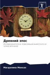 Древний эпос